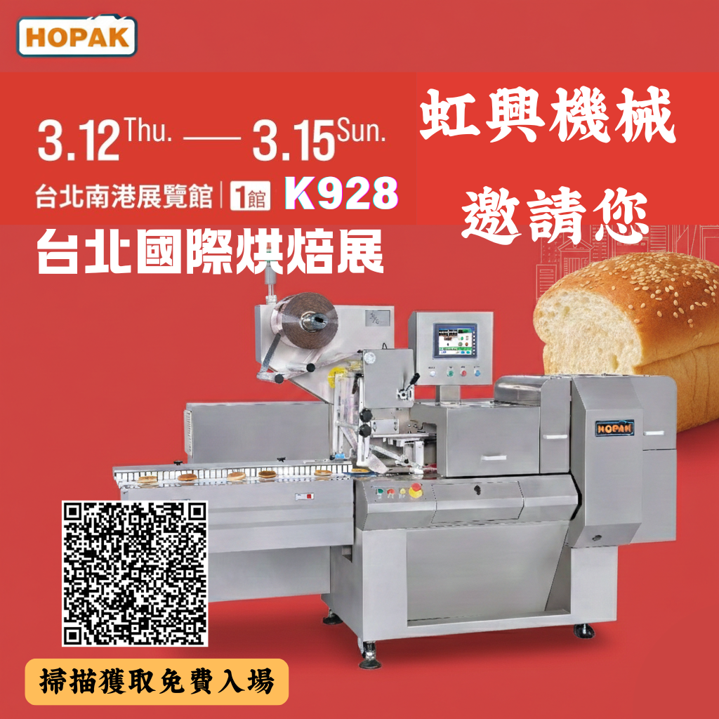 台北国際ベーカリー展虹興機械招待状